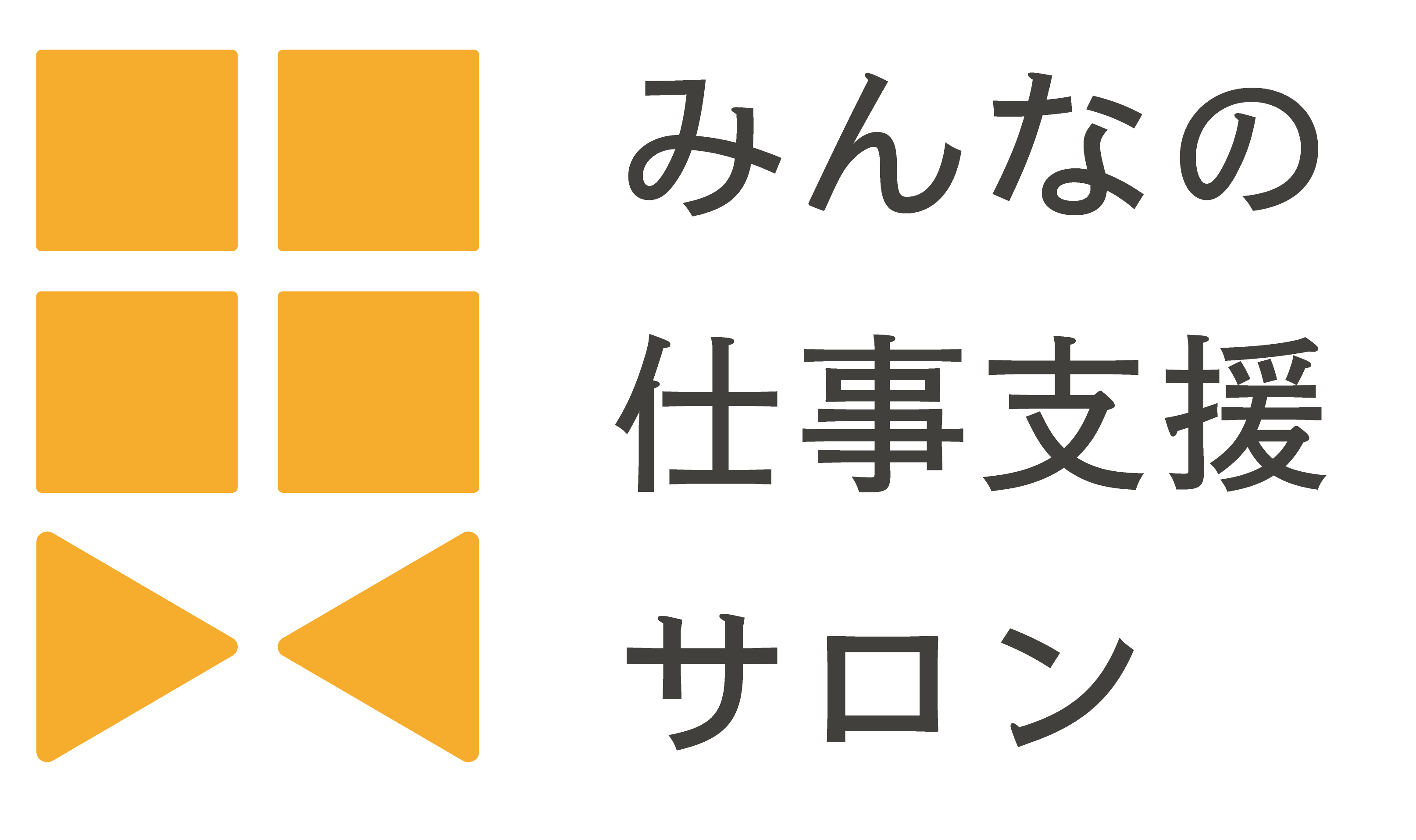 株式会社みんなの仕事支援サロン